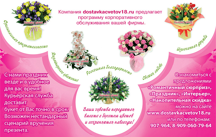 Букеты для корпоративных клиентов